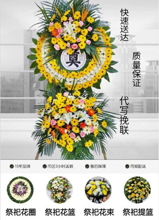 山东济宁邹城市中心店镇前南宫村花圈代送